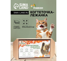 Когтеточка-лежанка для кошек «Пижон», 49×23×2.5 см, КРАФТ, гофрокартон