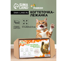 Когтеточка-лежанка для кошек «Пижон» КРАФТ, 57×28.5×2.5 см, гофрокартон