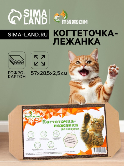 Когтеточка-лежанка для кошек «Пижон» КРАФТ, 57×28.5×2.5 см, гофрокартон