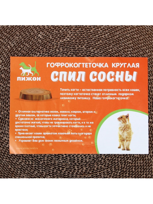 Гофрокогтеточка «Пижон. Спил сосны», 28×2.5 см, с пропиткой, круглая