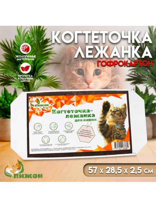Когтеточка-лежанка «Пижон», 57×28.5×2.5 см, гофрокартон