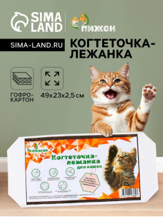 Когтеточка-лежанка «Пижон», 49×23×2.5 см, гофрокартон