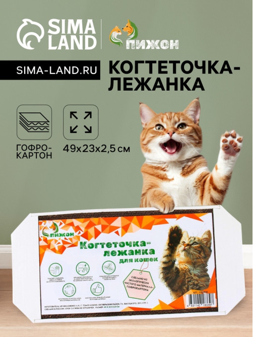 Когтеточка-лежанка «Пижон», 49×23×2.5 см, гофрокартон