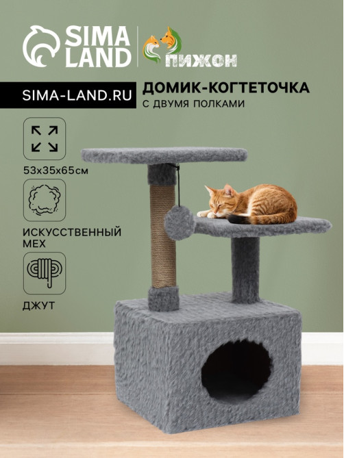 Домик-когтеточка, 53×35×65 см, квадратный, 2 уровня, серый