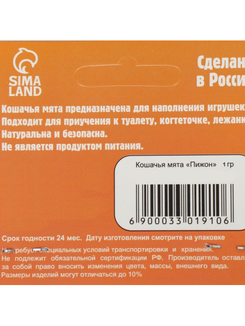 Кошачья мята «Пижон», 1 г