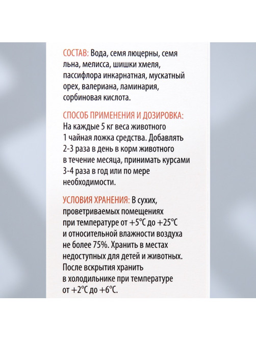 Лечебные травы для собак и кошек «Пижон», 50 мл, вязка-минус