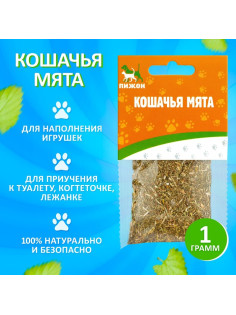 Кошачья мята «Пижон», 1 г
