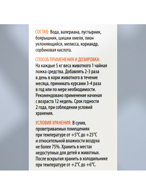 Лечебные травы «Пижон» успокаивающие, для кошек, 50 мл