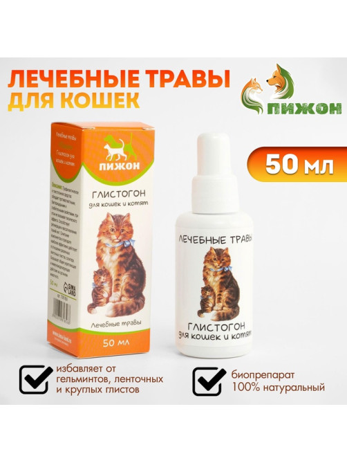 Лечебные травы «Пижон» глистогон, для кошек, 50 мл