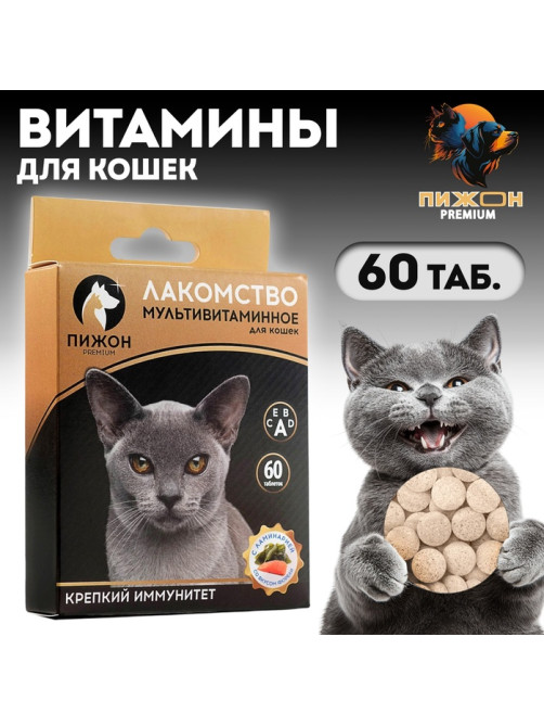 Лакомство для кошек Пижон Крепкий иммунитет с ламинарией и форелью, 60 таб