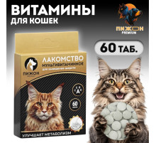 Лакомство для кошек «Пижон» выведение шерсти мультивитаминное, 60 таб