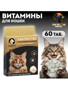 Лакомство для кошек «Пижон» выведение шерсти мультивитаминное, 60 таб