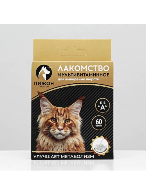 Лакомство для кошек «Пижон» выведение шерсти мультивитаминное, 60 таб