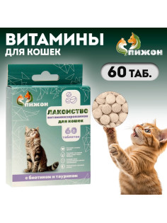 Лакомства «Пижон» для кошек, с биотином и таурином, 60 табл.