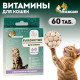 Лакомства «Пижон» для кошек, с биотином и таурином, 60 табл.
