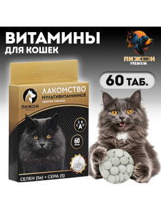 Лакомство для кошек «Пижон» против линьки, мультивитаминное, 60 таб