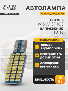 Автолампа светодиодная TORSO, T10 W5W, 12 В, 1.3 Вт, 33 LED, свет белый