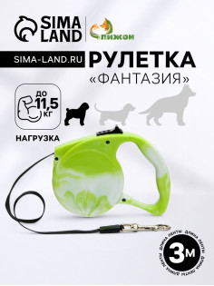 Рулетка «Фантазия», 3 м, до 11.5 кг, зелёная
