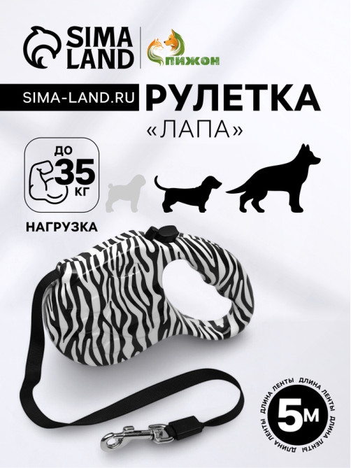 Рулетка «Лапа», 5 м, до 35 кг, принт зебра