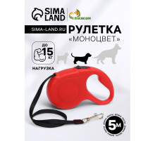 Рулетка «Моноцвет», 5 м, до 15 кг, красная