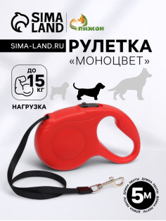 Рулетка «Моноцвет», 5 м, до 15 кг, красная