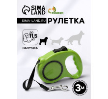 Рулетка, 3 м, до 11.5 кг, эргономичная, зелёная