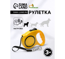 Рулетка, 3 м, до 11.5 кг, эргономичная, жёлтая