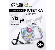 Рулетка «Стрим», 3 м, до 12 кг, белая