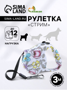 Рулетка «Стрим», 3 м, до 12 кг, белая