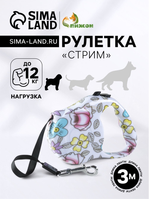 Рулетка «Стрим», 3 м, до 12 кг, белая