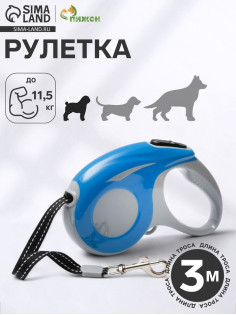 Рулетка «Молния», 3 м, до 11.5 кг, синяя