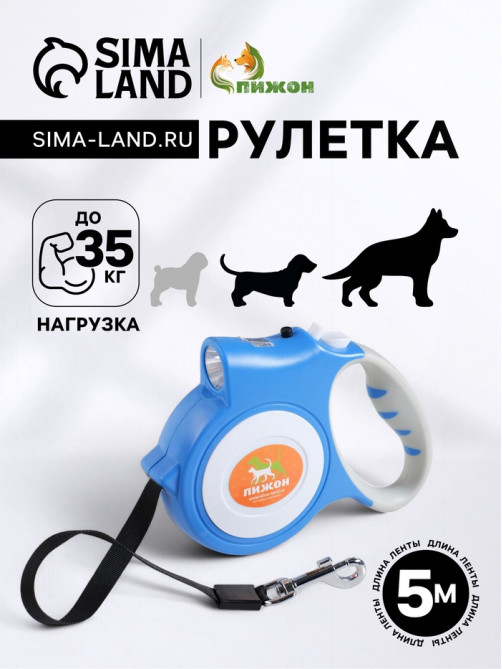 Рулетка «Пижон», 5 м, до 35 кг, с фонариком, прорезиненная ручка, голубая