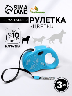 Рулетка «Цветы», 3 м, до 10 кг, голубая