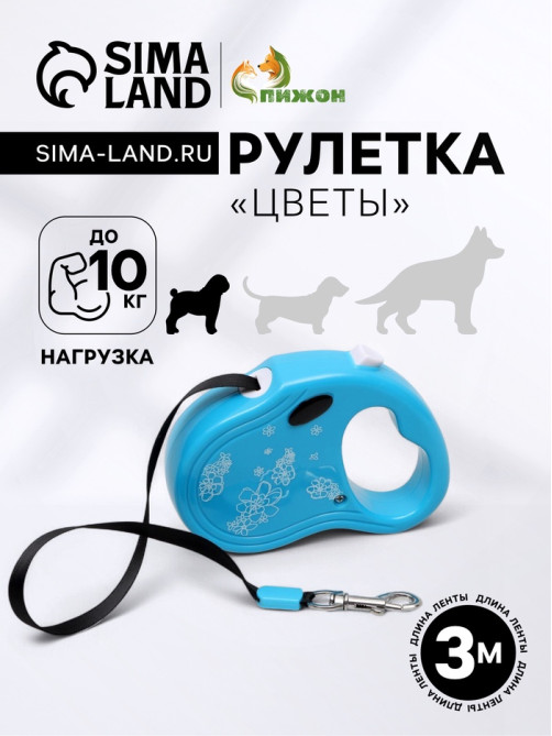Рулетка «Цветы», 3 м, до 10 кг, голубая