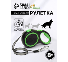 Рулетка с системой эффективного скручивания поводка, 8 м, 50 кг (рывок до 150 кг)
