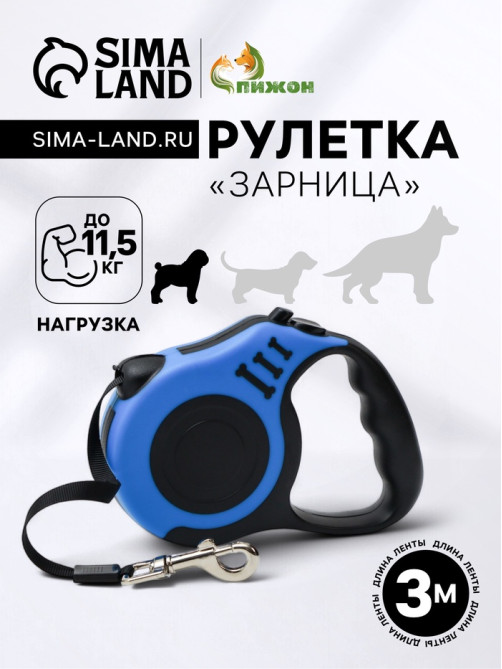 Рулетка «Зарница», 3 м, до 11.5 кг, чёрная, синяя