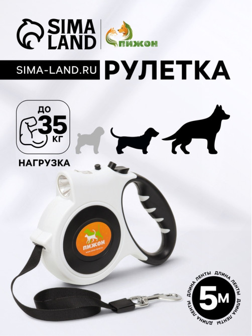 Рулетка «Пижон» с фонариком, прорезиненная ручка, 5 м, до 35 кг, чёрно-белая