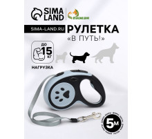 Рулетка «В путь!», 5 м, до 15 кг, чёрная, серая