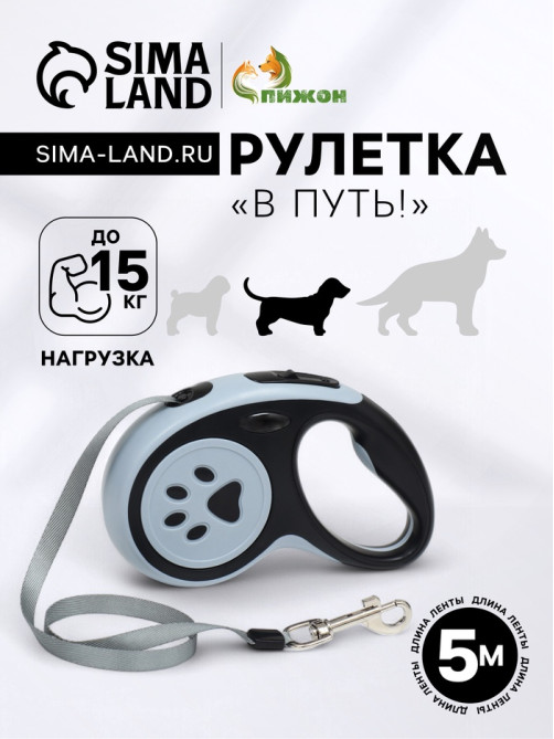 Рулетка «В путь!», 5 м, до 15 кг, чёрная, серая