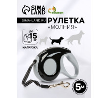 Рулетка «Молния», 5 м, до 15 кг, черно-белая
