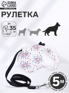 Рулетка «Салют», 5 м, до 35 кг, принт, белая