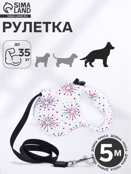 Рулетка «Салют», 5 м, до 35 кг, принт, белая