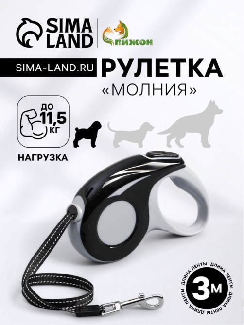Рулетка «Молния», 3 м, до 11.5 кг, чёрная