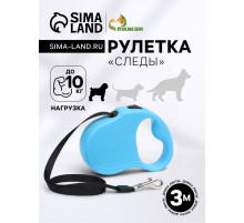 Рулетка «Следы», 3 м, до 10 кг, голубая