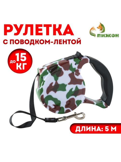 Рулетка, 5 м, до 15 кг, резиновая ручка, расцветка милитари