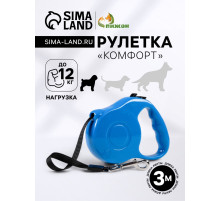 Рулетка «Комфорт», 3 м, до 12 кг, перламутровая, цвет МИКС