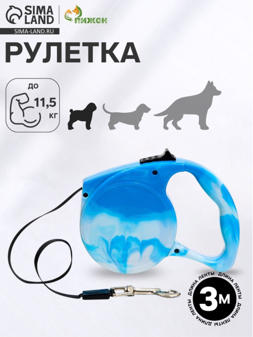 Рулетка «Фантазия», 3 м, до 11.5 кг, голубая
