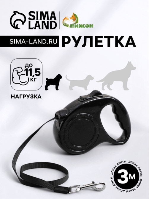 Рулетка, 3 м, до 11.5 кг, эргономичная, чёрная