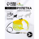 Рулетка «Фантазия», 3 м, до 11.5 кг, жёлтая