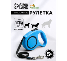 Рулетка эргономичная, 5 м, до 15 кг, синяя